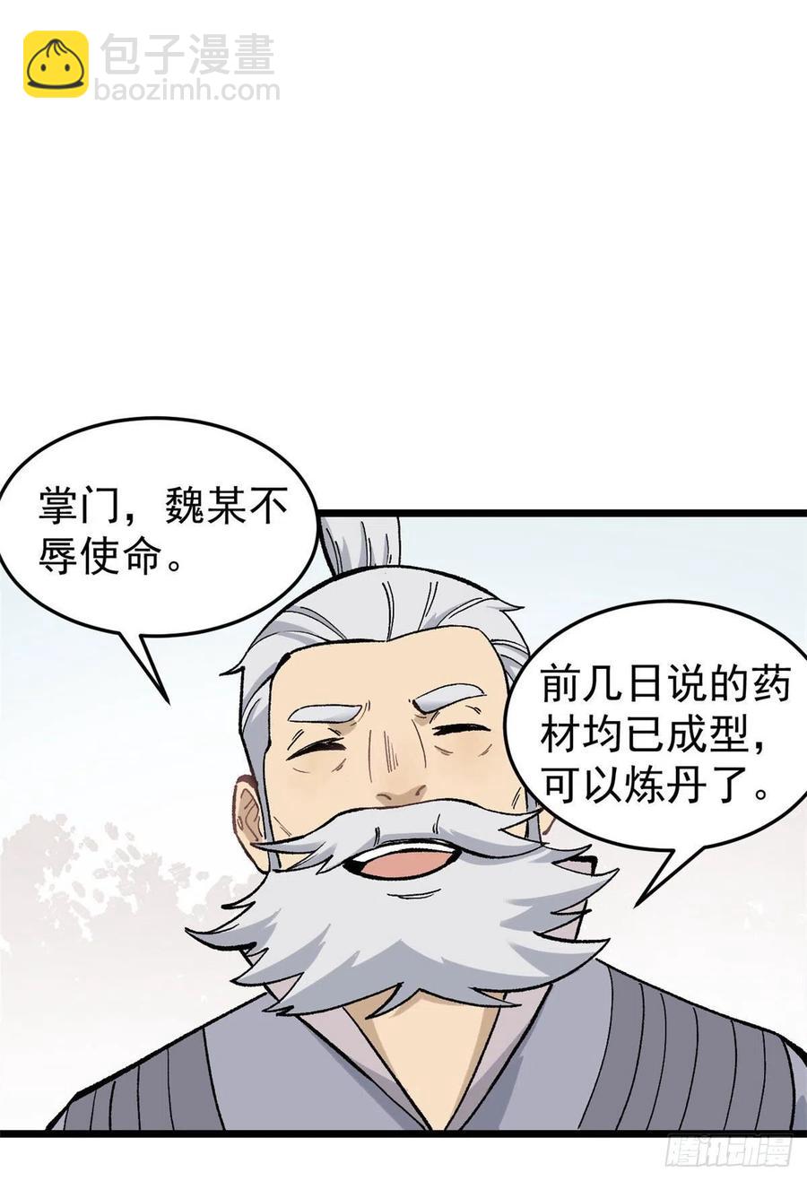 🍟万古最强宗 84 高级丹药 第41页