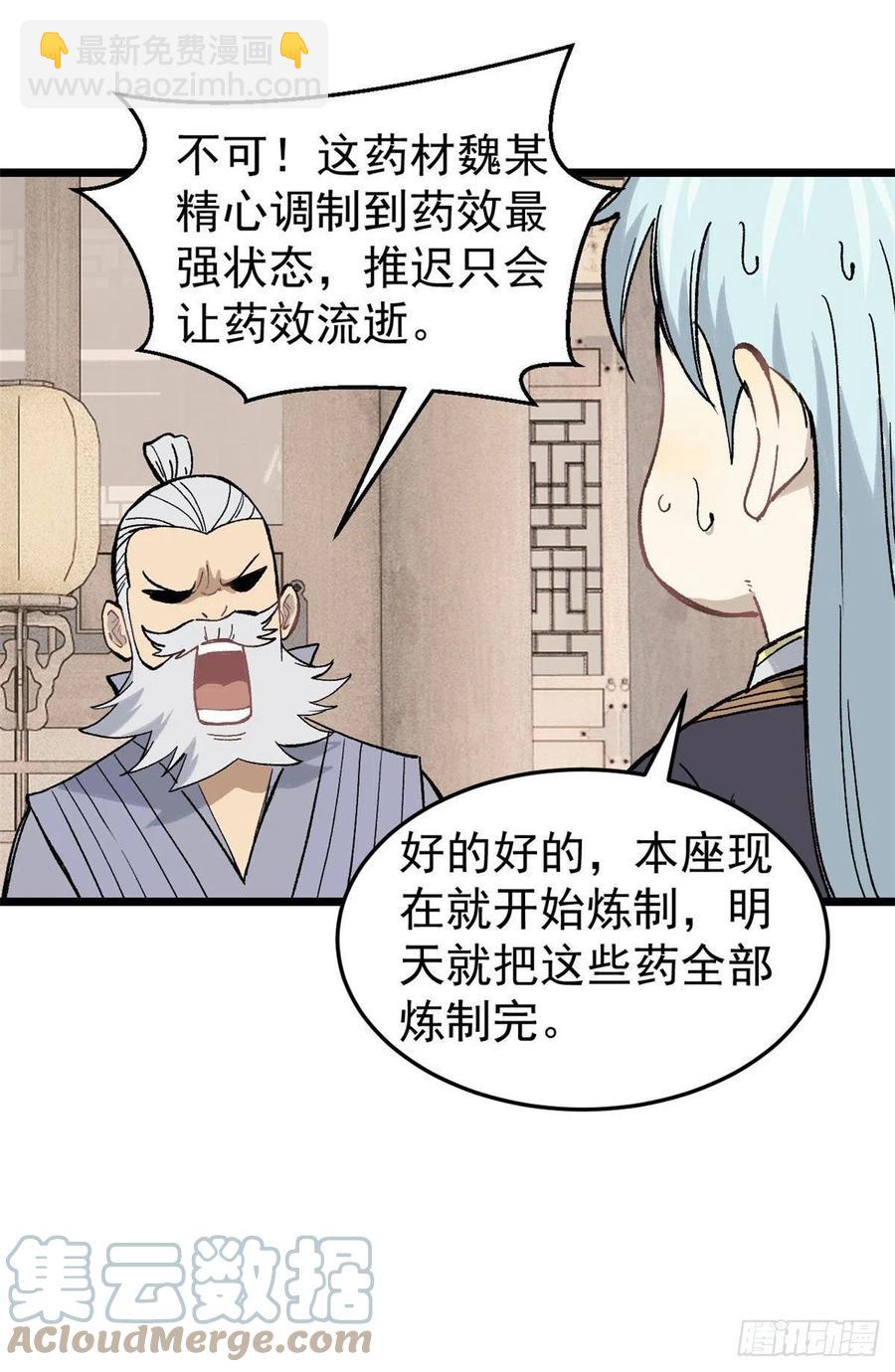 🍟万古最强宗 84 高级丹药 第43页