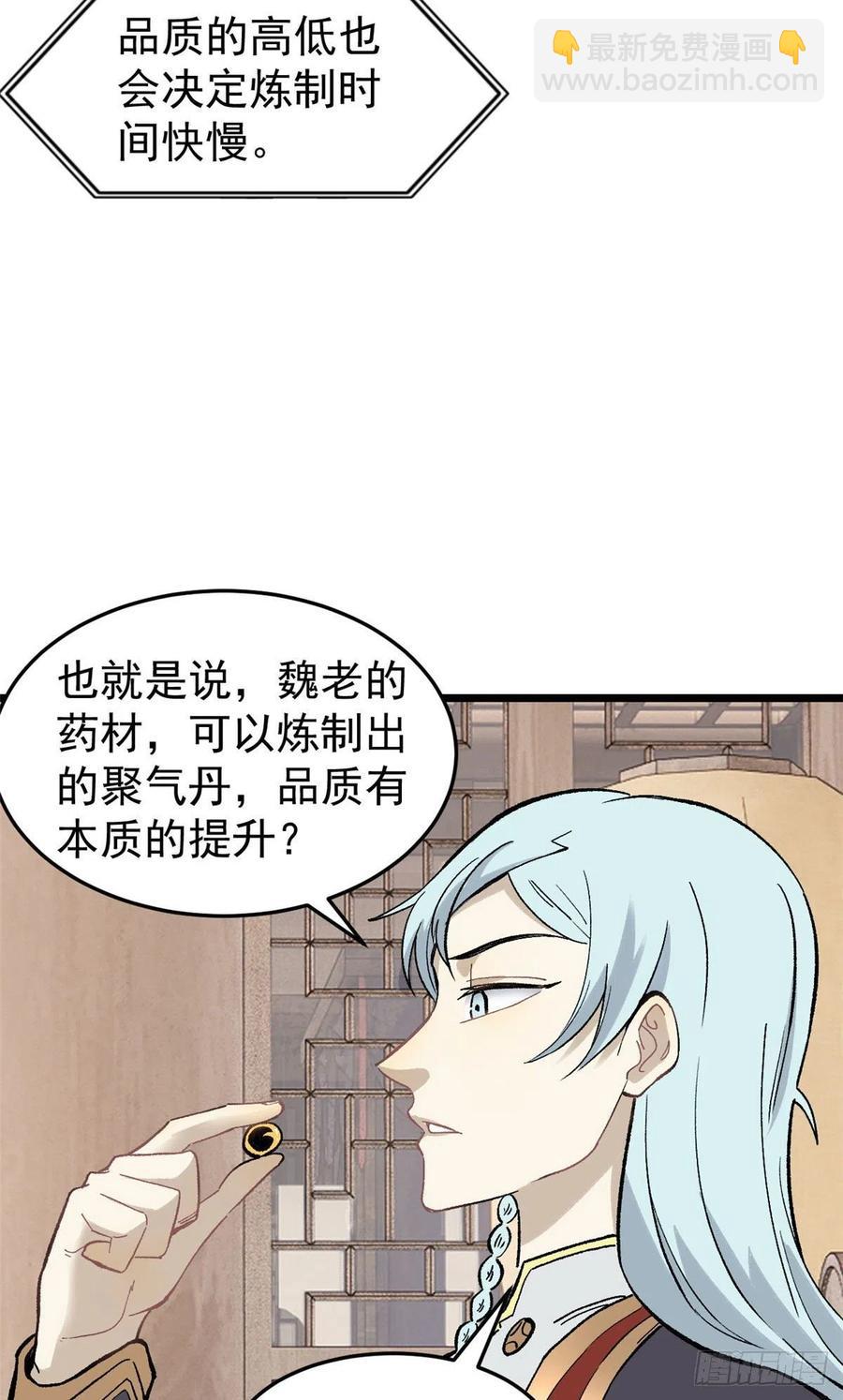 🍟万古最强宗 84 高级丹药 第48页
