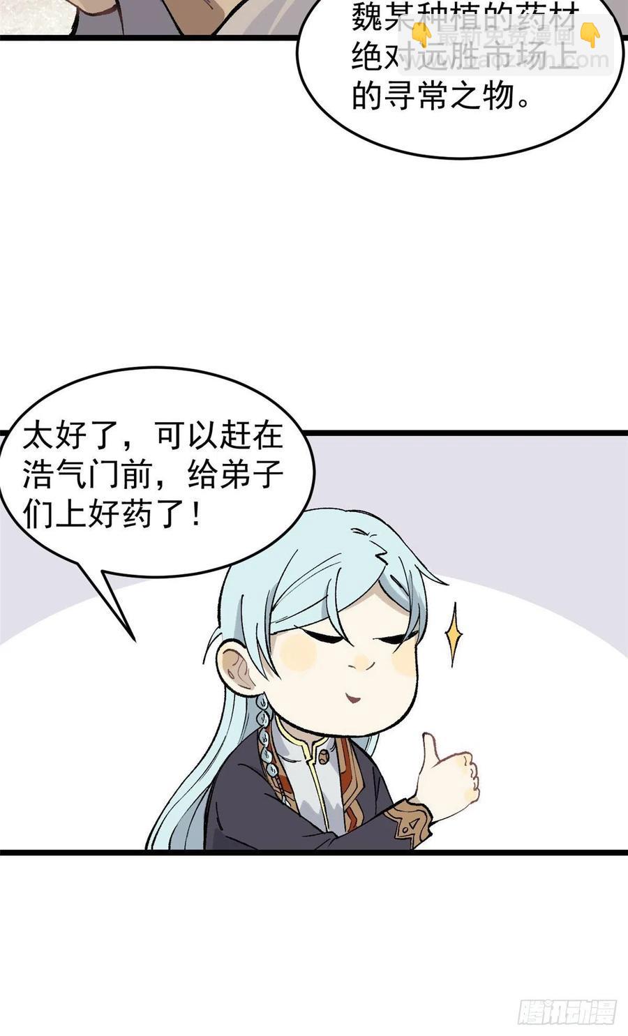 🍟万古最强宗 84 高级丹药 第9页