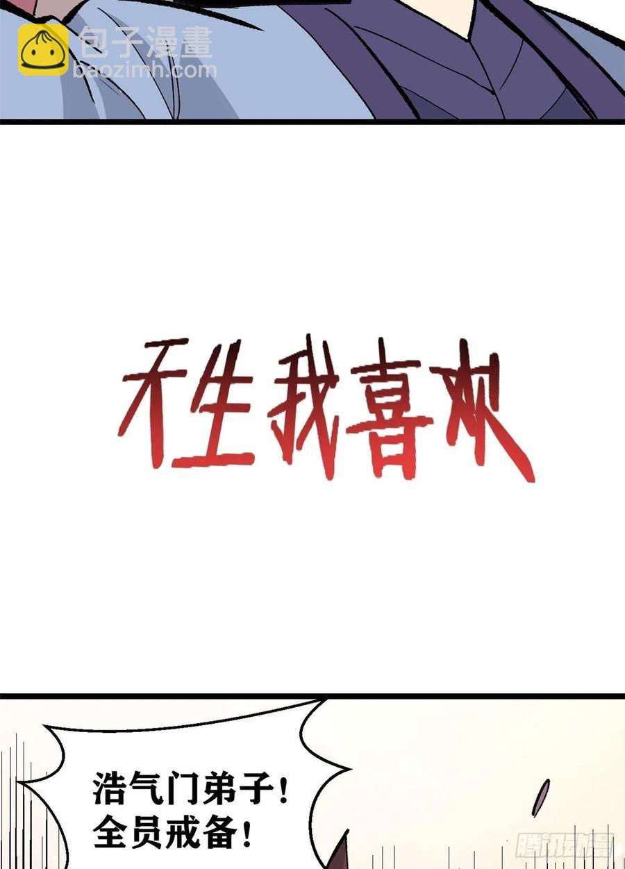 🍟万古最强宗 86 挑战浩气门 第32页