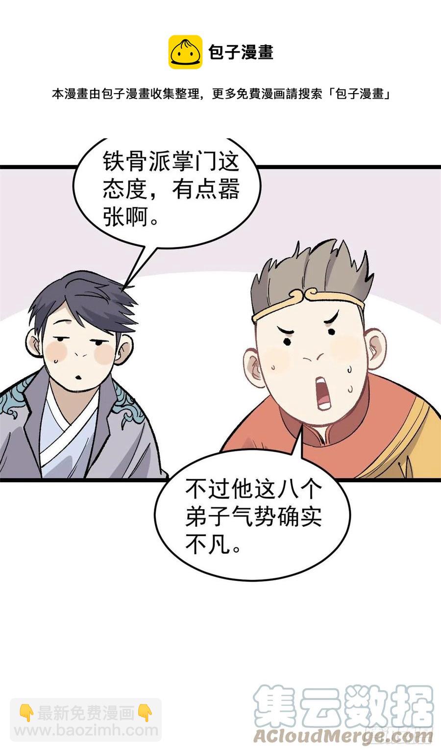 🍟万古最强宗 86 挑战浩气门 第40页