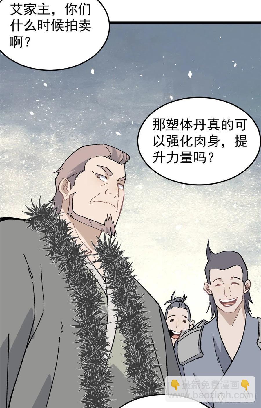 🍟万古最强宗 86 挑战浩气门 第9页