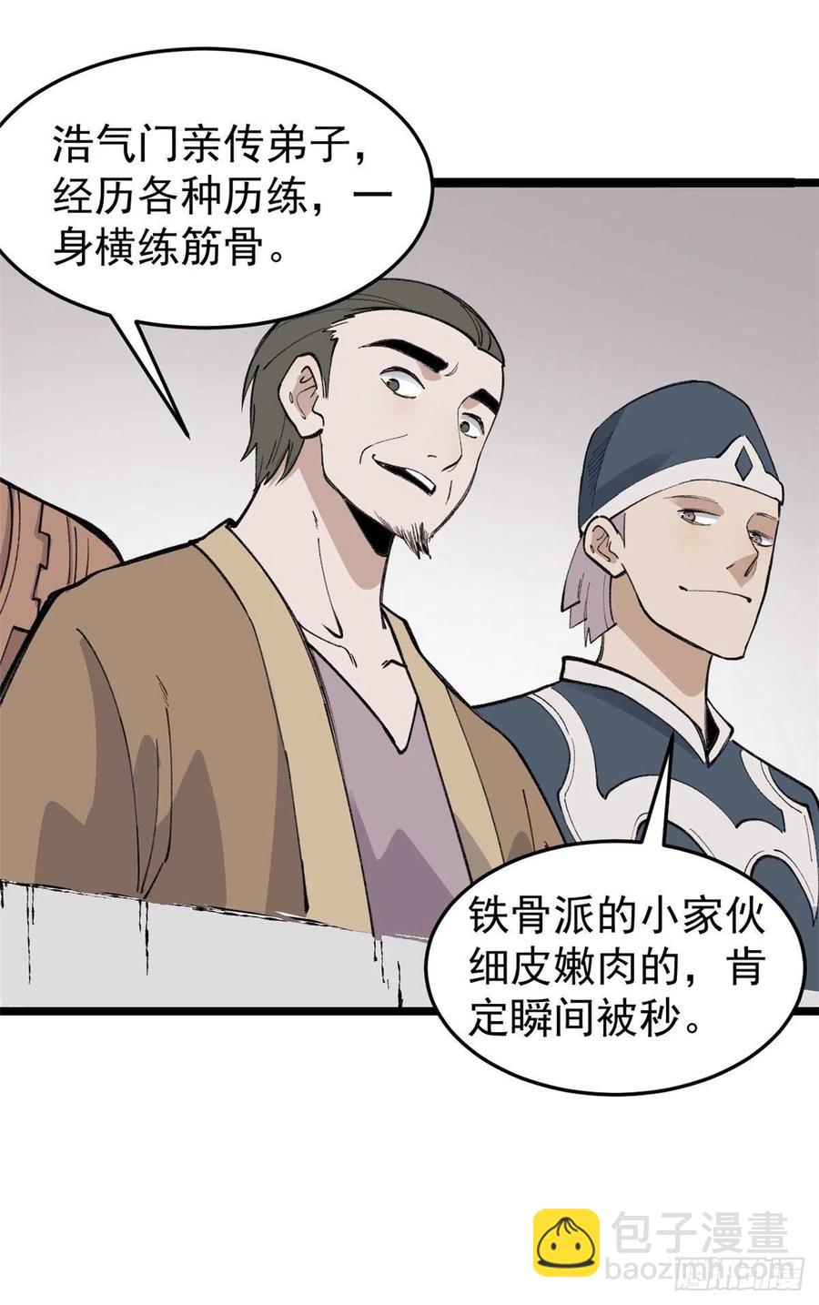 🍟万古最强宗 88 我踢球的 第2页