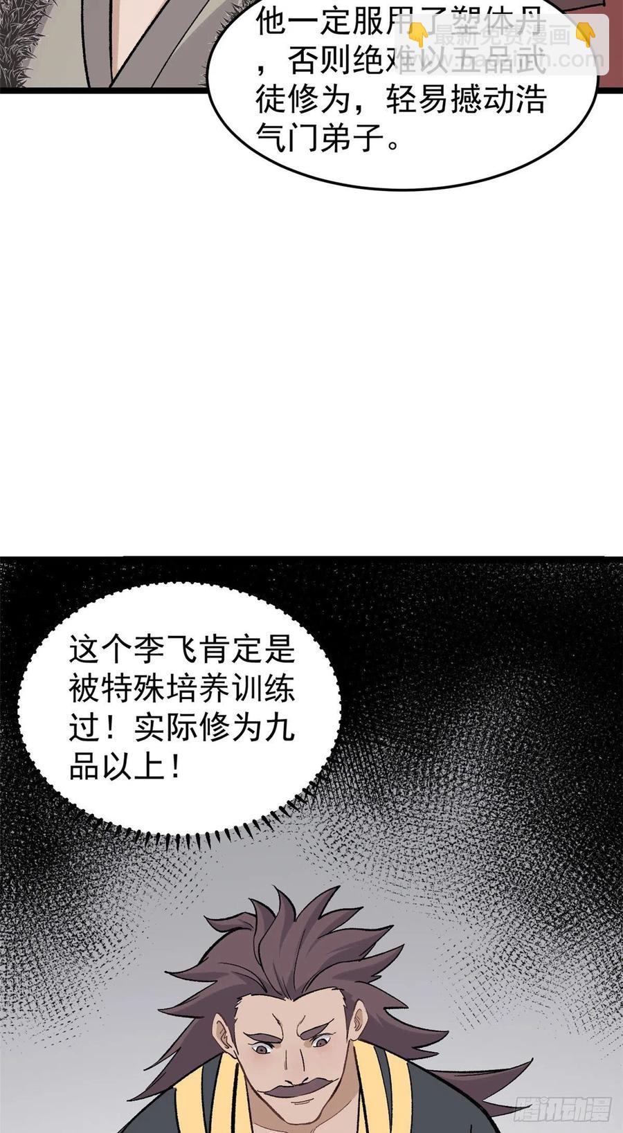 🍟万古最强宗 88 我踢球的 第21页