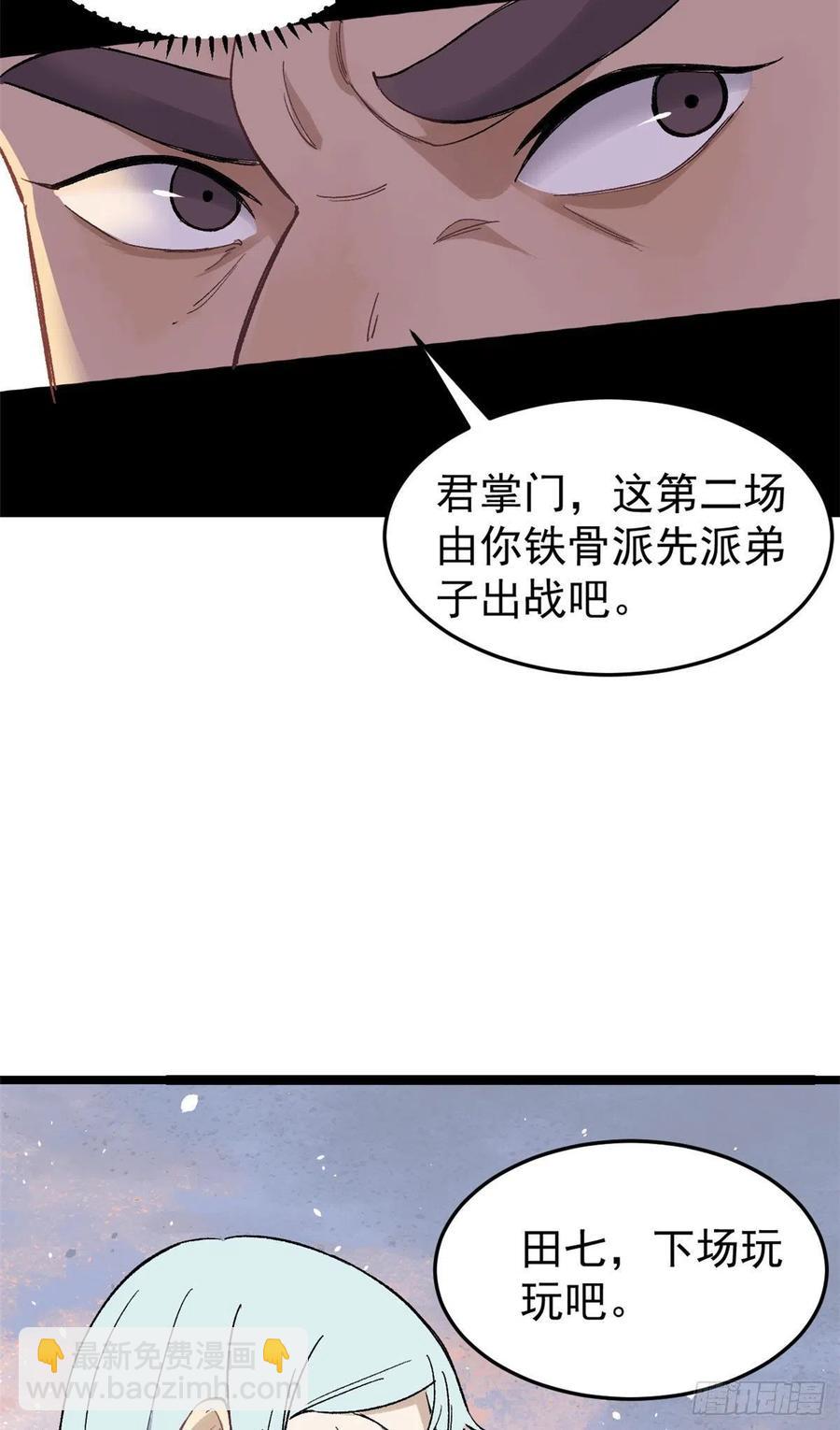 🍟万古最强宗 88 我踢球的 第23页