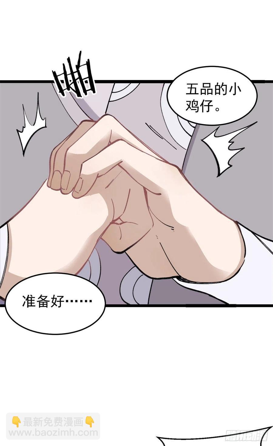 🍟万古最强宗 88 我踢球的 第3页
