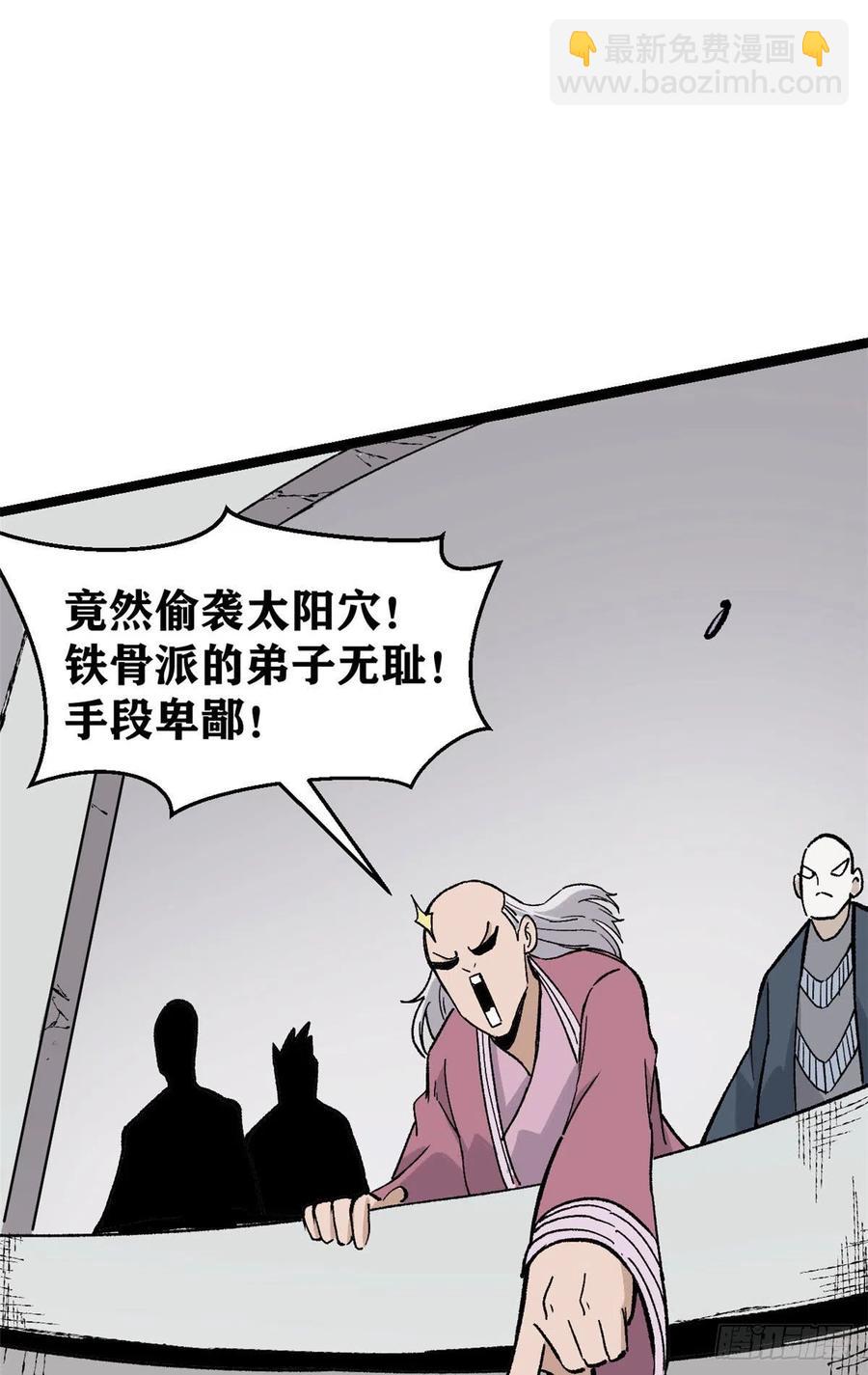 🍟万古最强宗 88 我踢球的 第36页