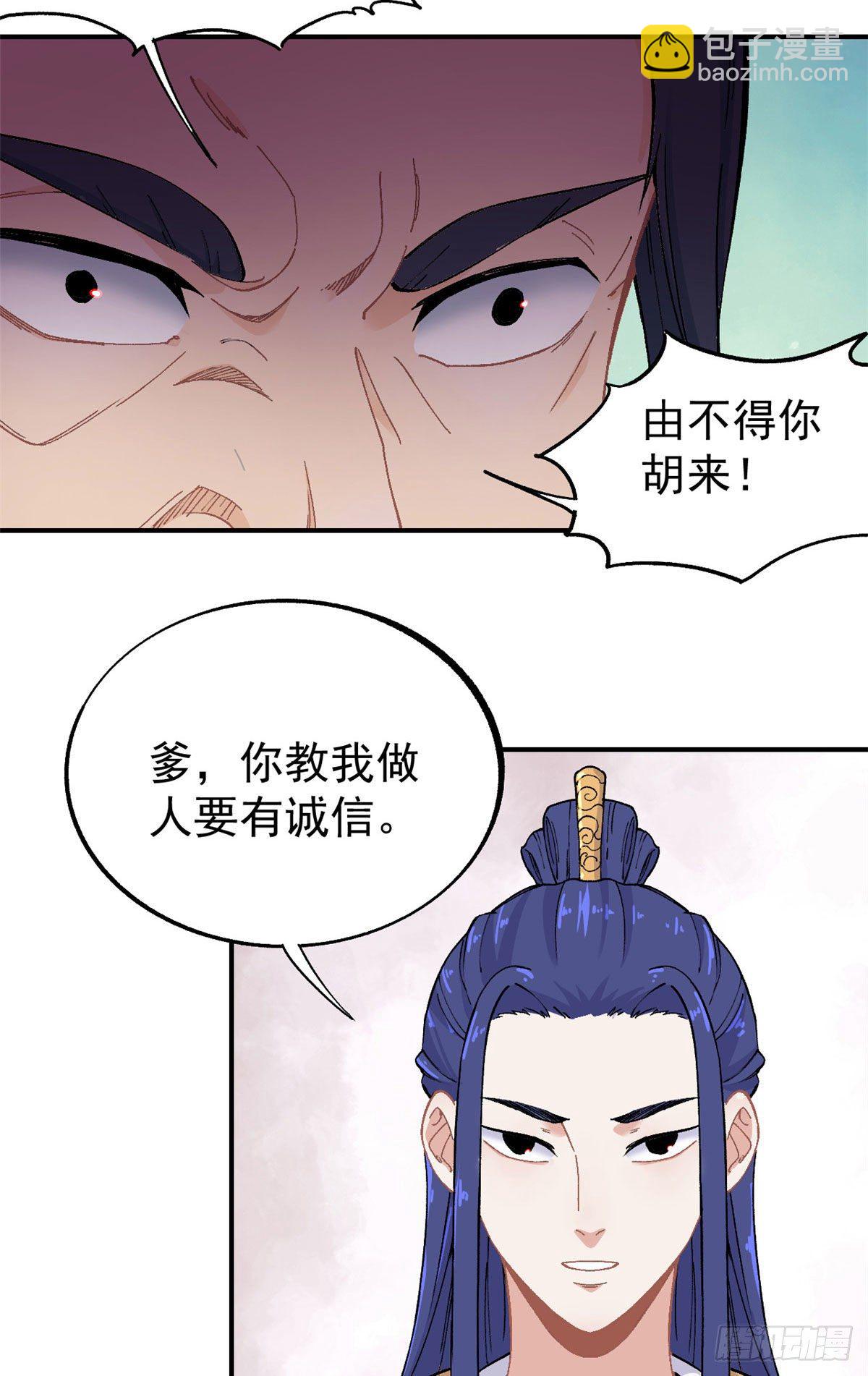 🍟万古最强宗 09 初阶洞察之符 第14页
