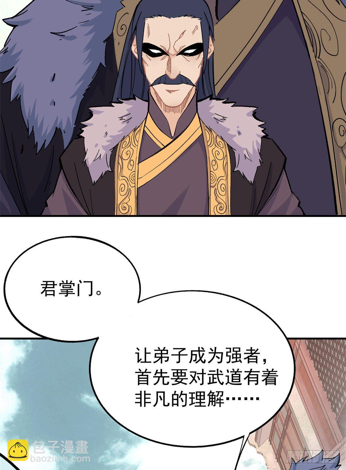 🍟万古最强宗 09 初阶洞察之符 第24页