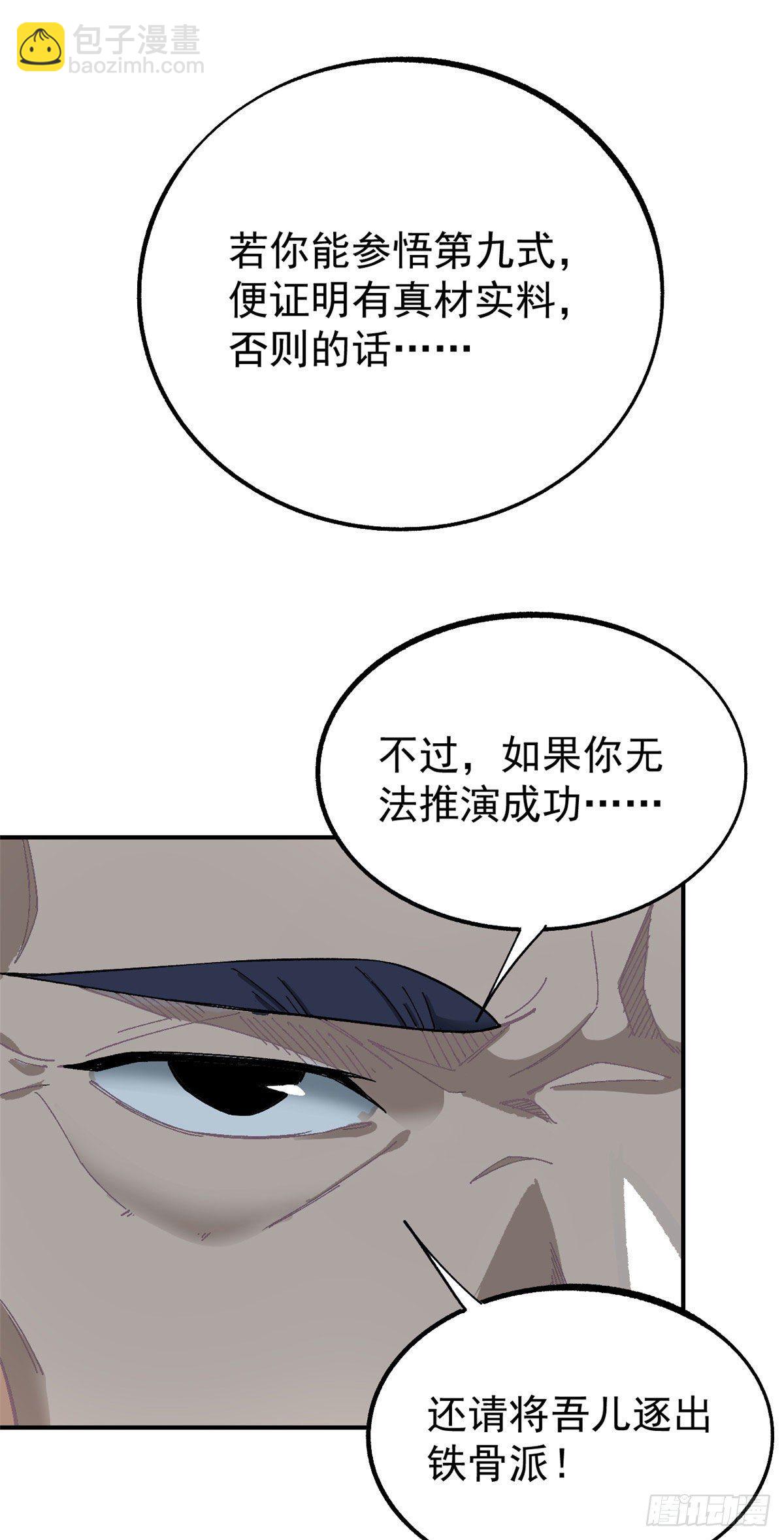 🍟万古最强宗 09 初阶洞察之符 第34页