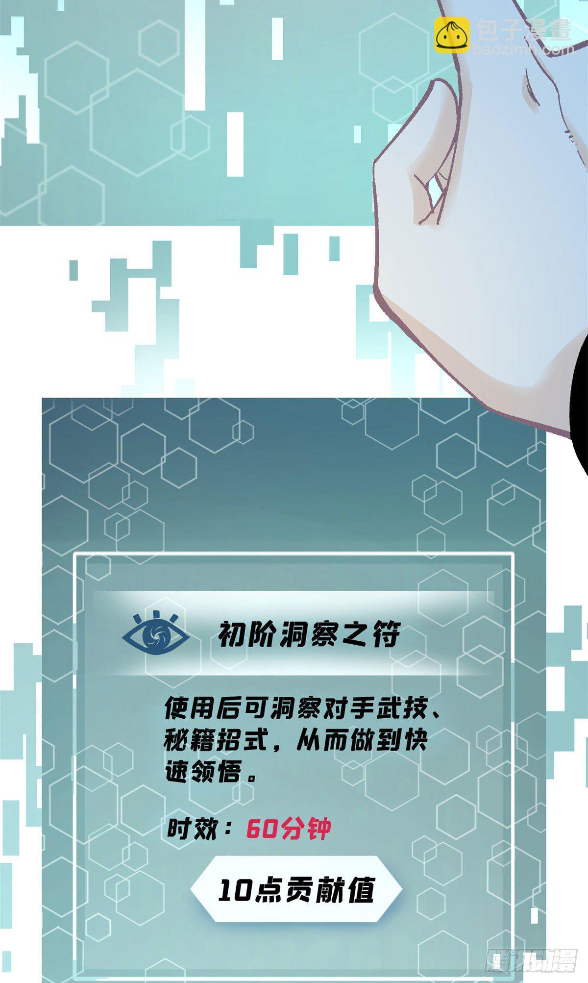 🍟万古最强宗 09 初阶洞察之符 第39页