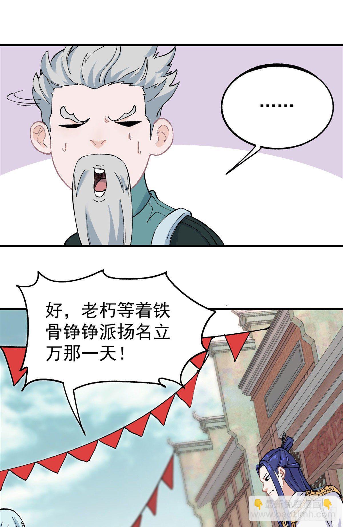 🍟万古最强宗 09 初阶洞察之符 第8页