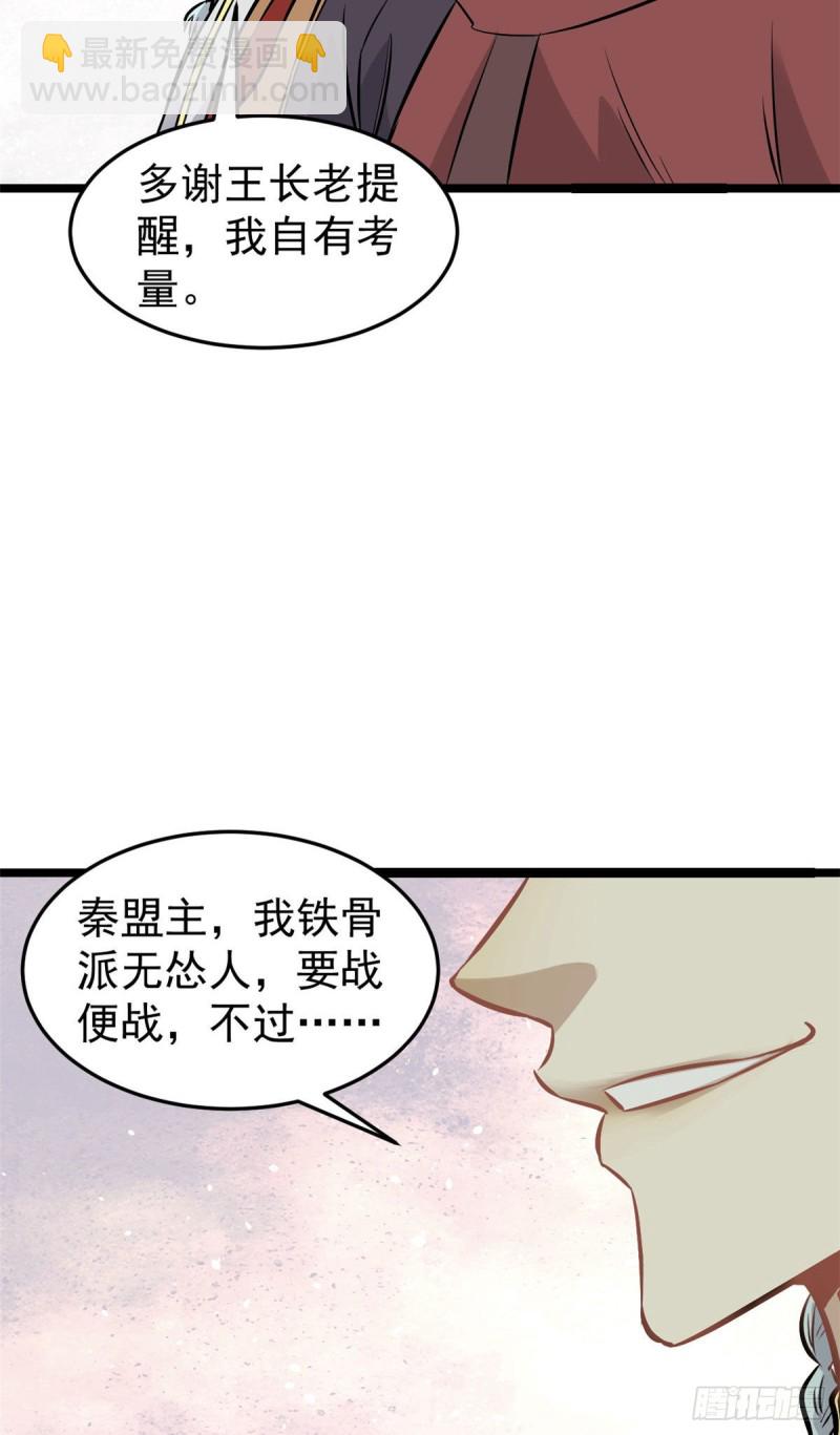 🍟万古最强宗 92 关二爷的刀 第21页