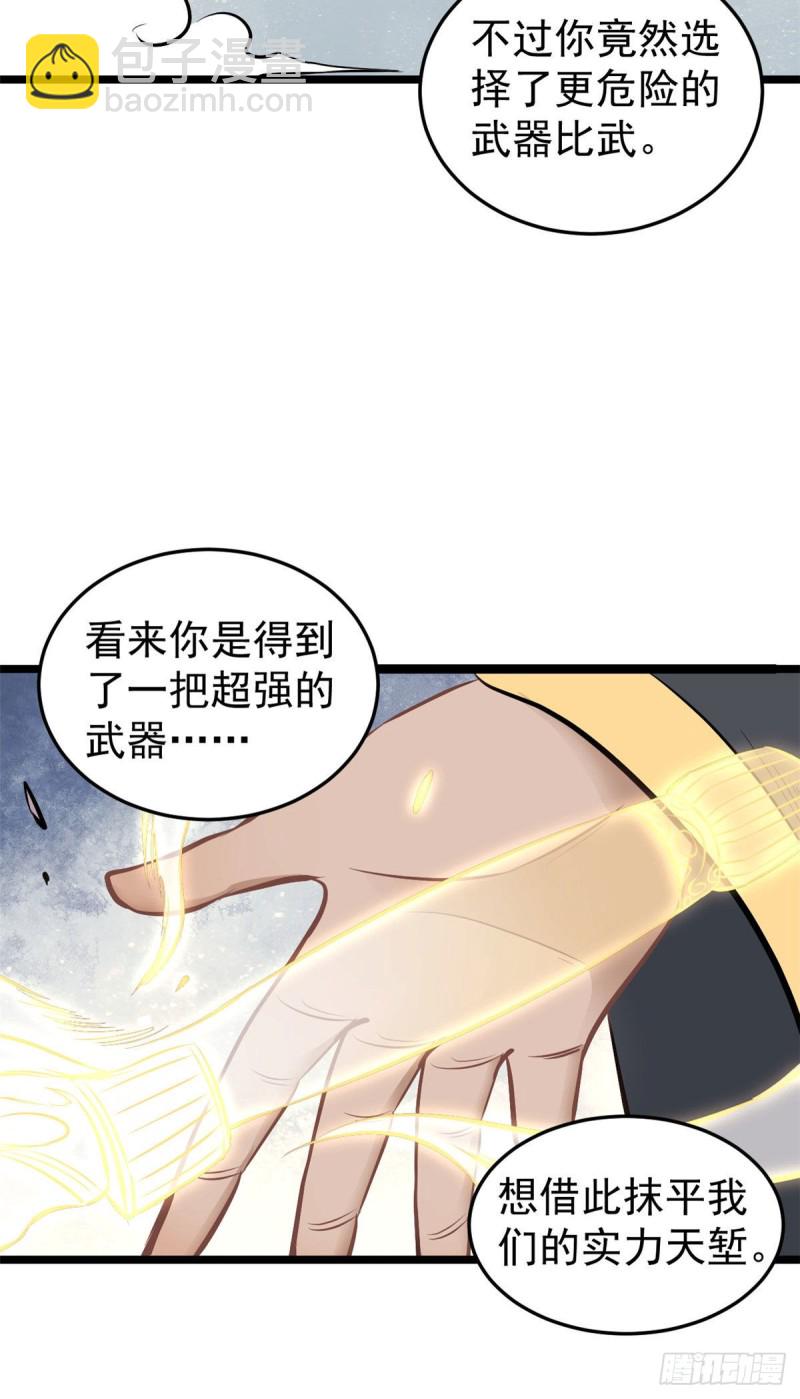 🍟万古最强宗 92 关二爷的刀 第25页