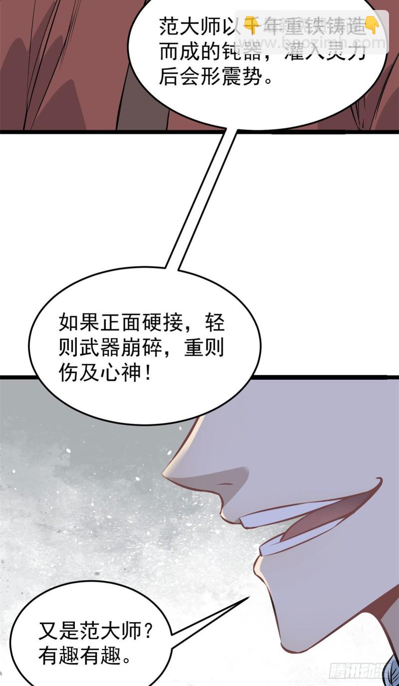 🍟万古最强宗 92 关二爷的刀 第30页