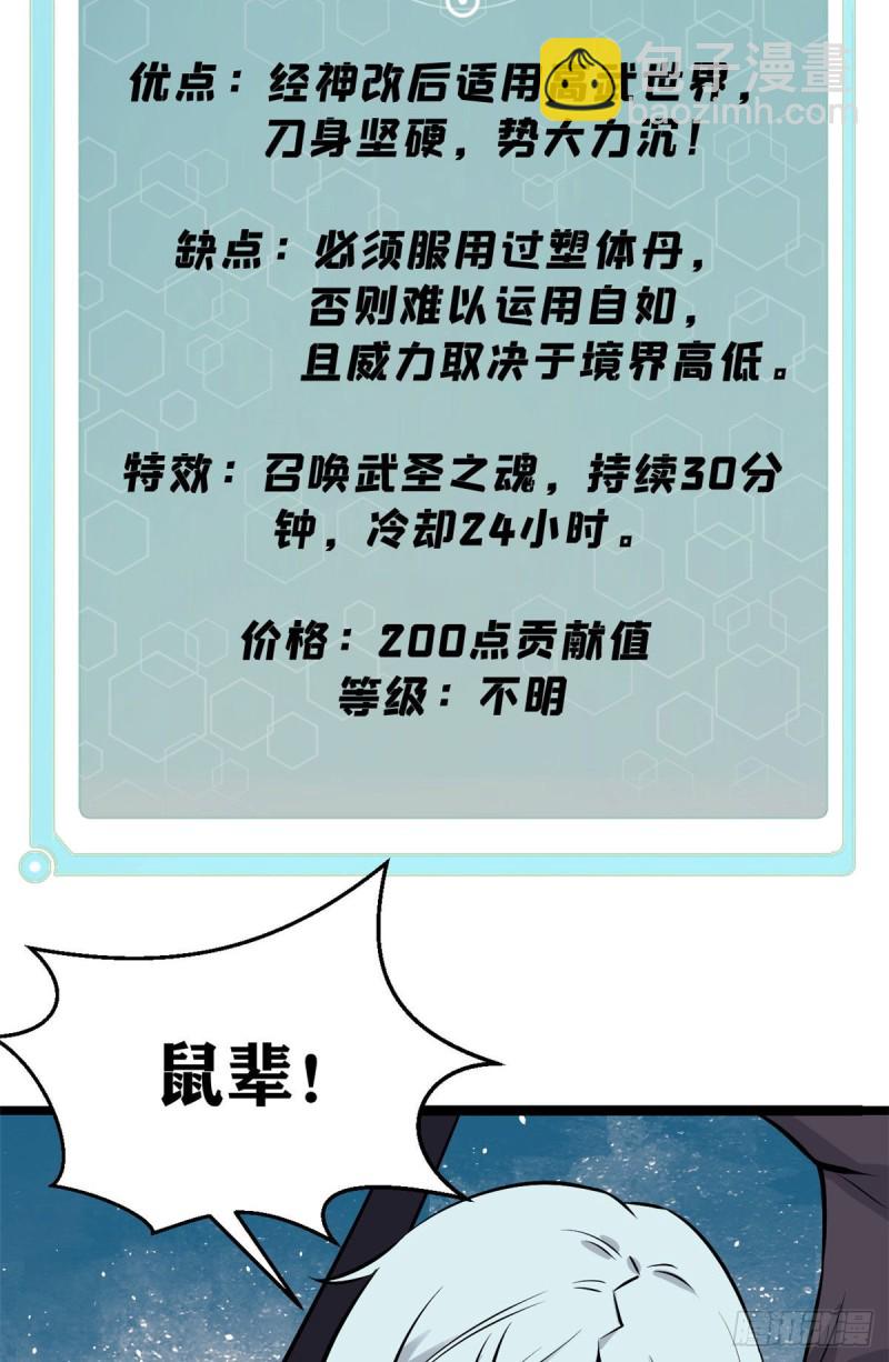 🍟万古最强宗 92 关二爷的刀 第38页