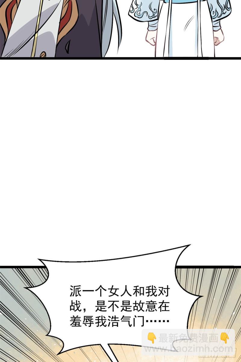 🍟万古最强宗 92 关二爷的刀 第7页