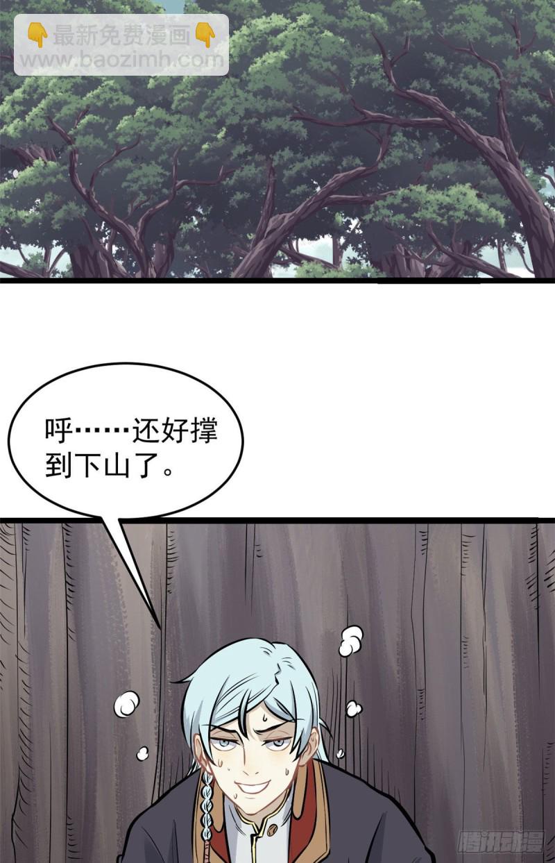 🍟万古最强宗 94 给萧家的下马威 第14页