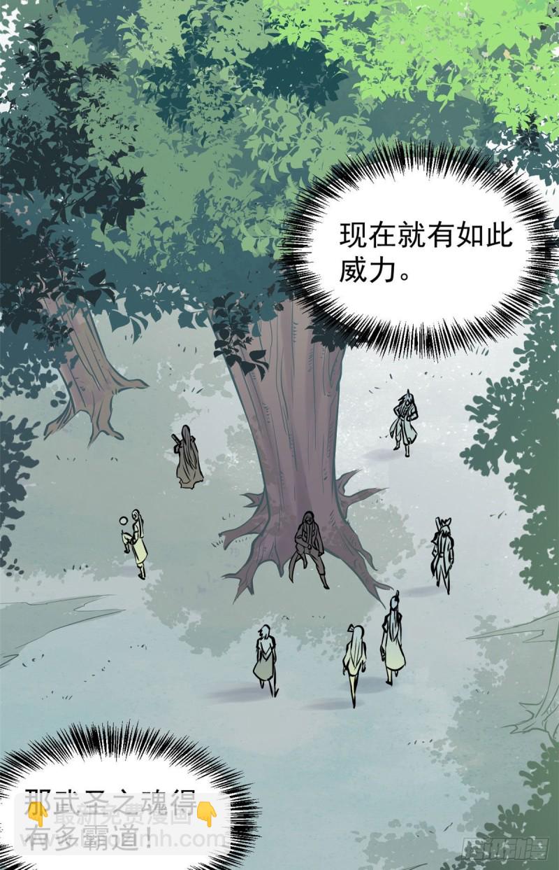🍟万古最强宗 94 给萧家的下马威 第16页