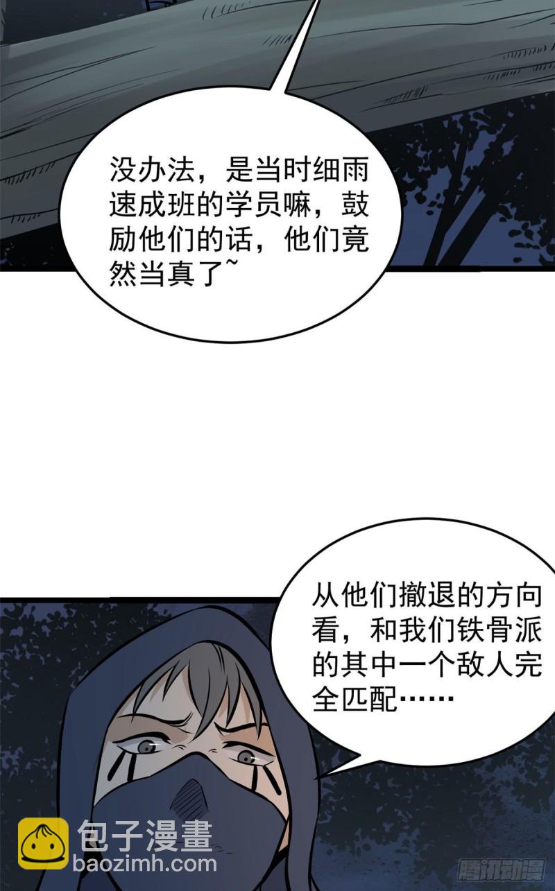 🍟万古最强宗 94 给萧家的下马威 第29页