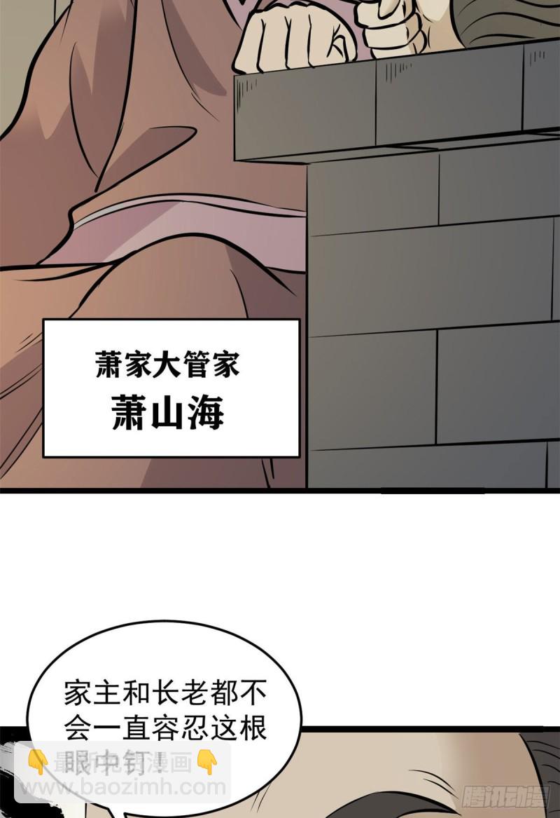 🍟万古最强宗 94 给萧家的下马威 第50页
