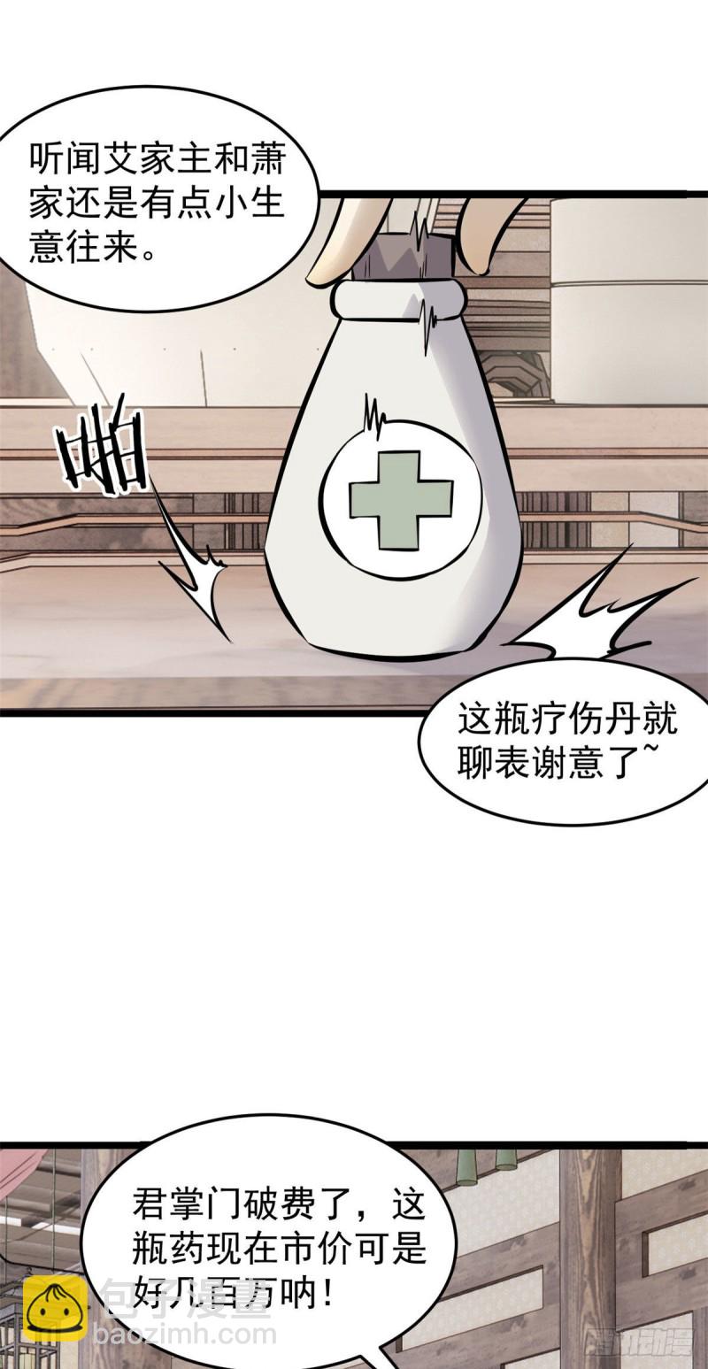 🍟万古最强宗 96 虎口夺食 第38页
