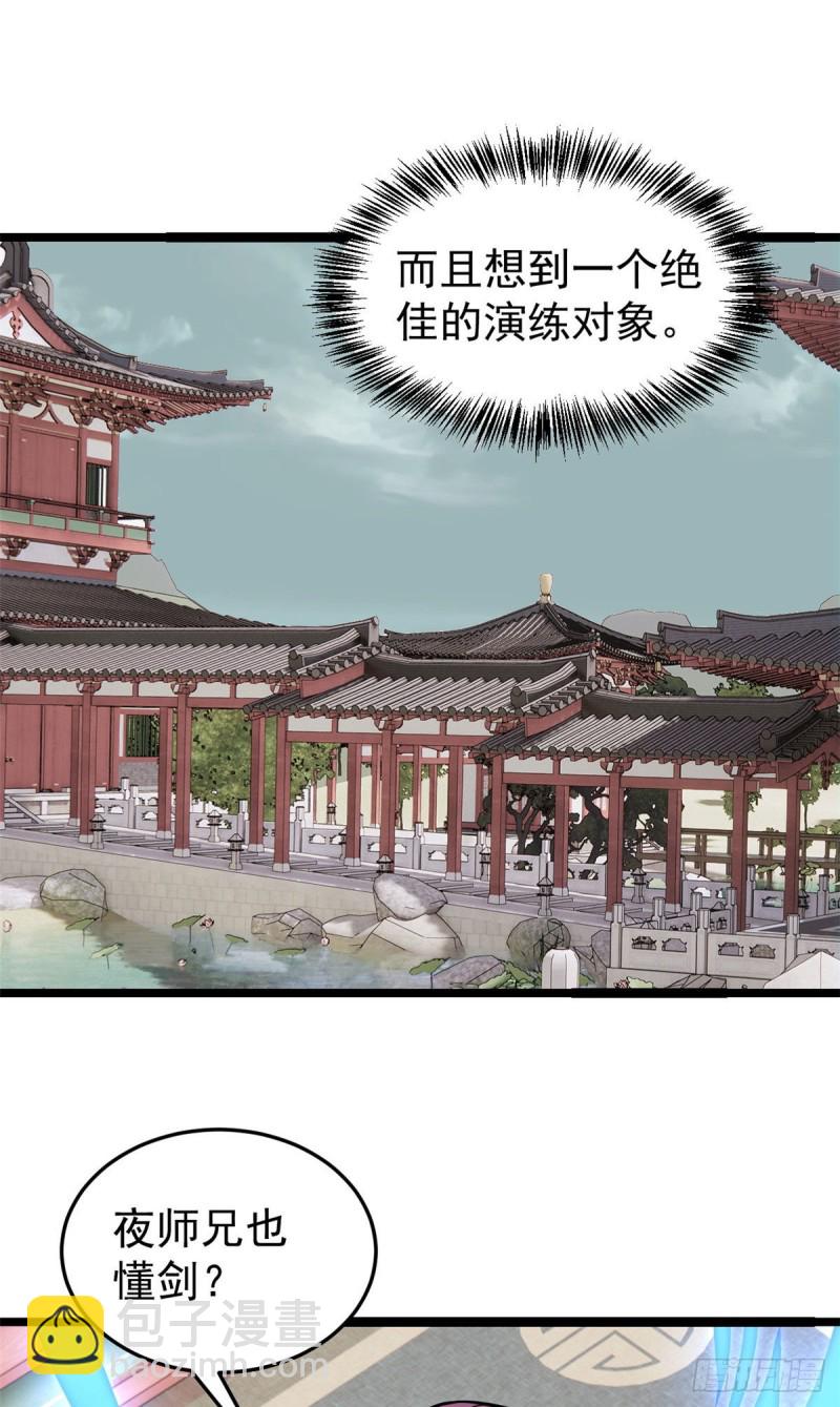🍟万古最强宗 96 虎口夺食 第6页