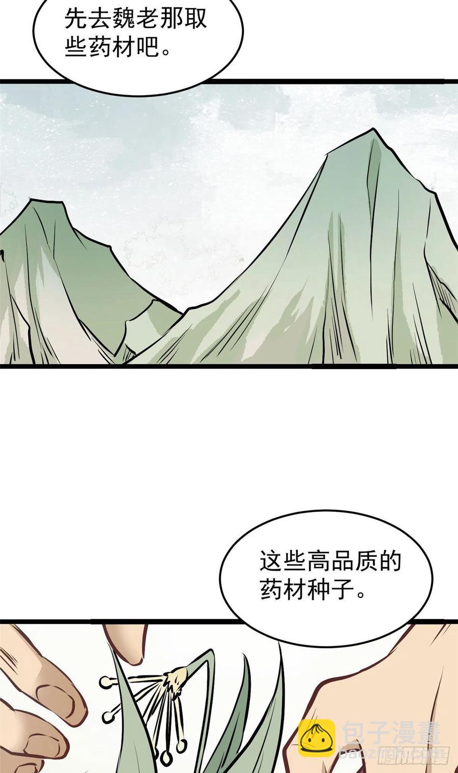 🍟万古最强宗 98 做大做强 第14页