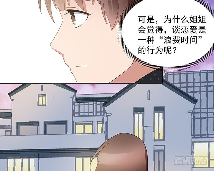 13话 恋爱是多么美好的事~(1/3)-第14话