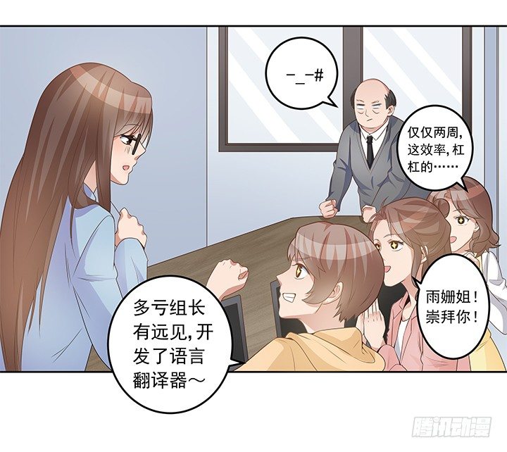 17话 职场的规则(1/3)-第18话