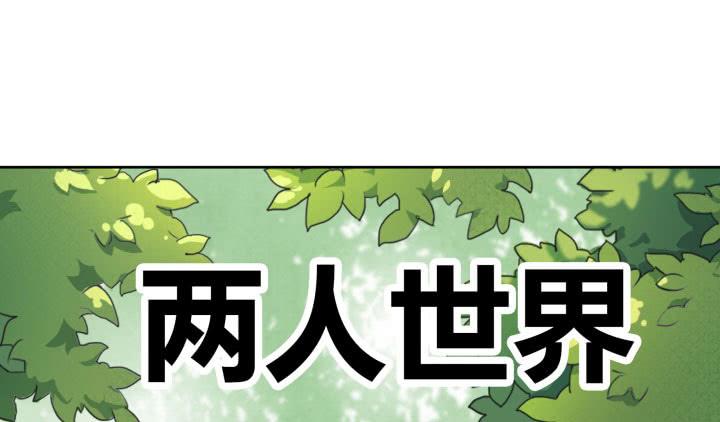 68话 我要帮你追到她！(1/5)-第70话