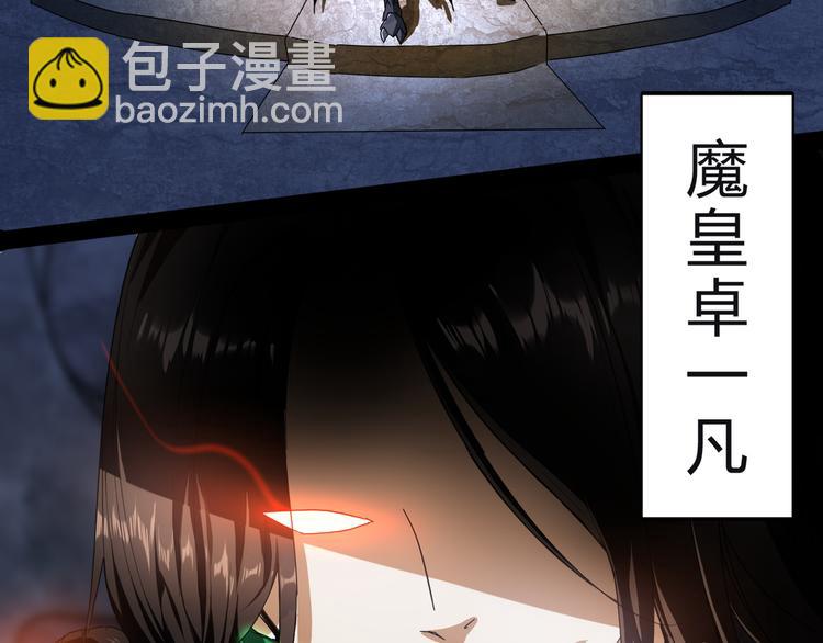 🍟魔皇大管家 第1话 魔皇的重生 第12页
