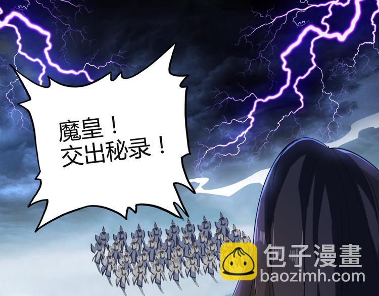 🍟魔皇大管家 第1话 魔皇的重生 第26页