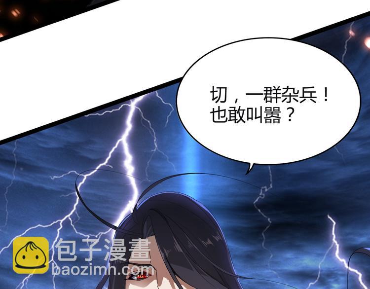 🍟魔皇大管家 第1话 魔皇的重生 第30页