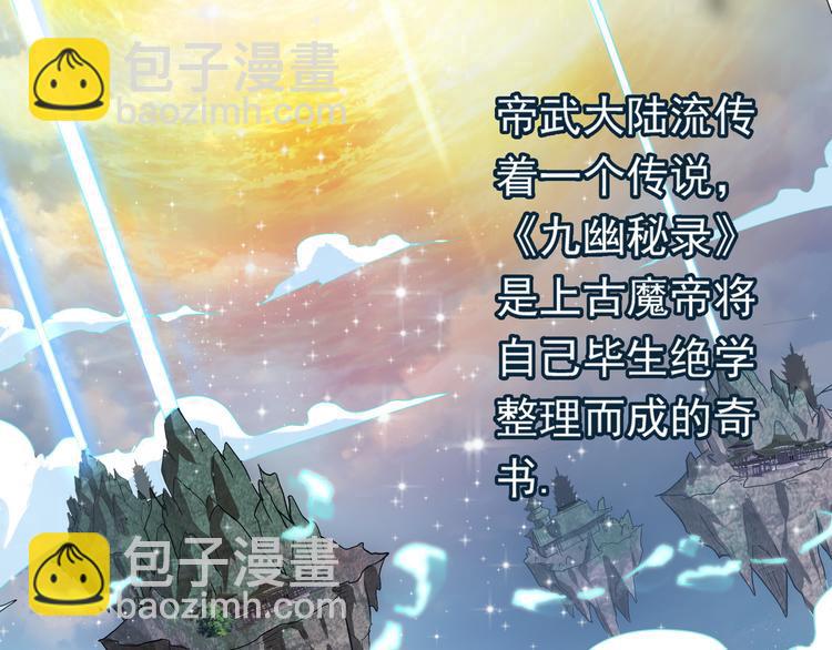 🍟魔皇大管家 第1话 魔皇的重生 第4页