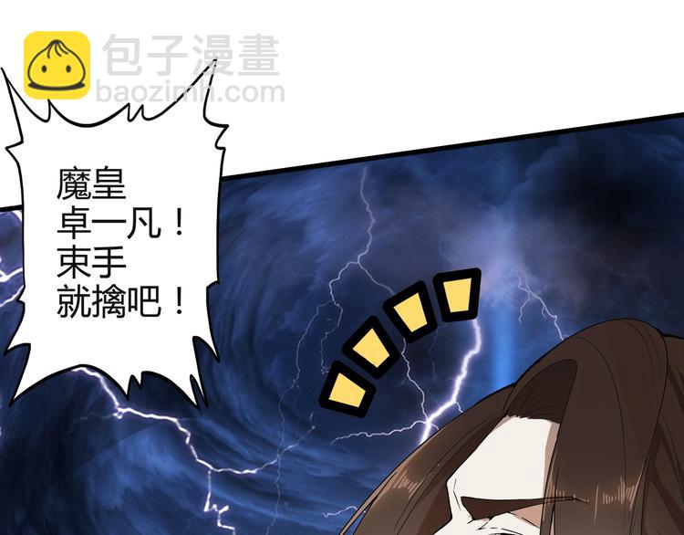 🍟魔皇大管家 第1话 魔皇的重生 第43页