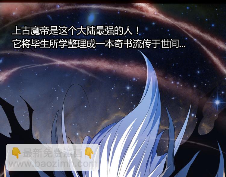 🍟魔皇大管家 第1话 魔皇的重生 第7页