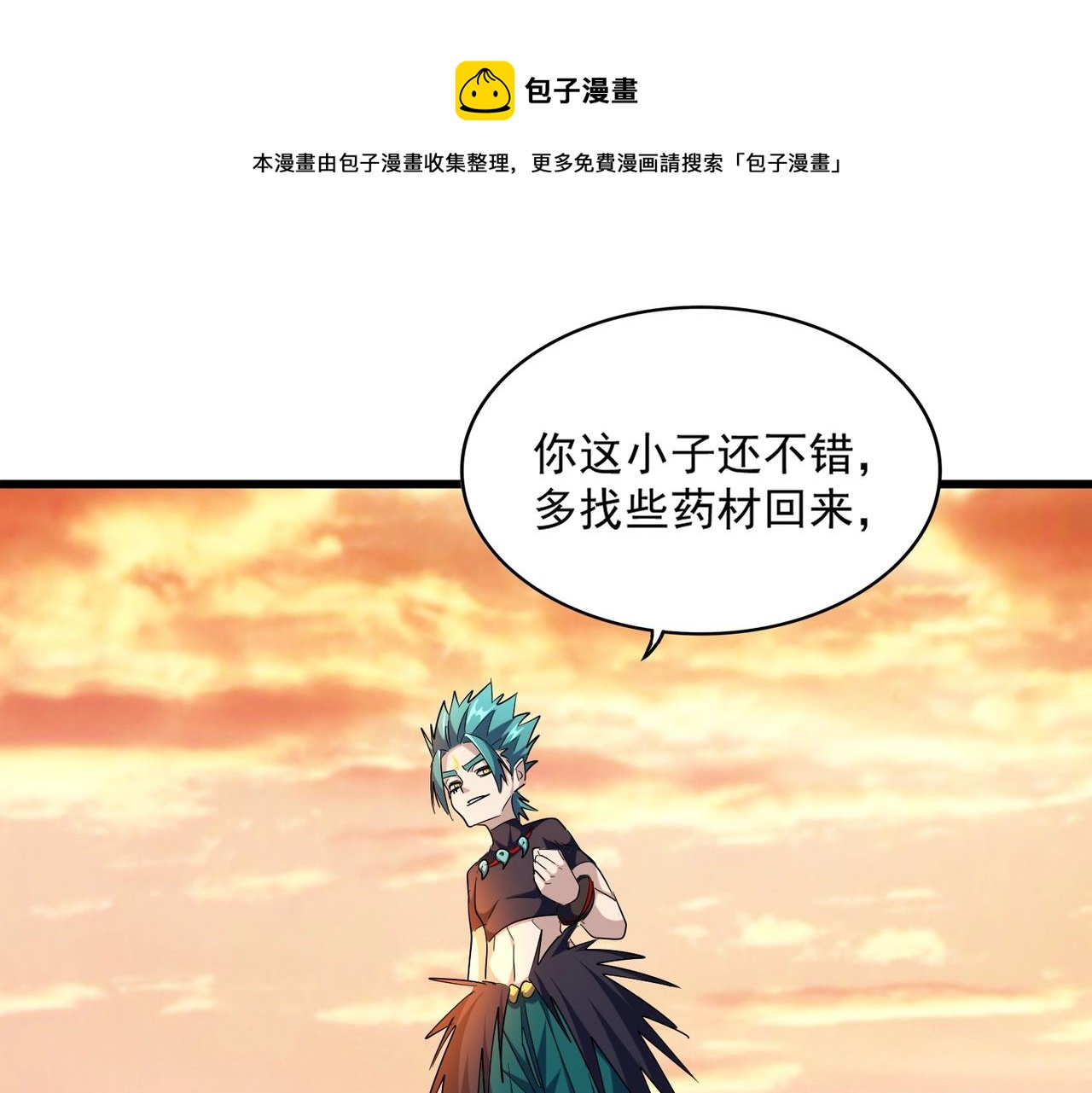 🍟魔皇大管家 第269话 皇室强者 第1页