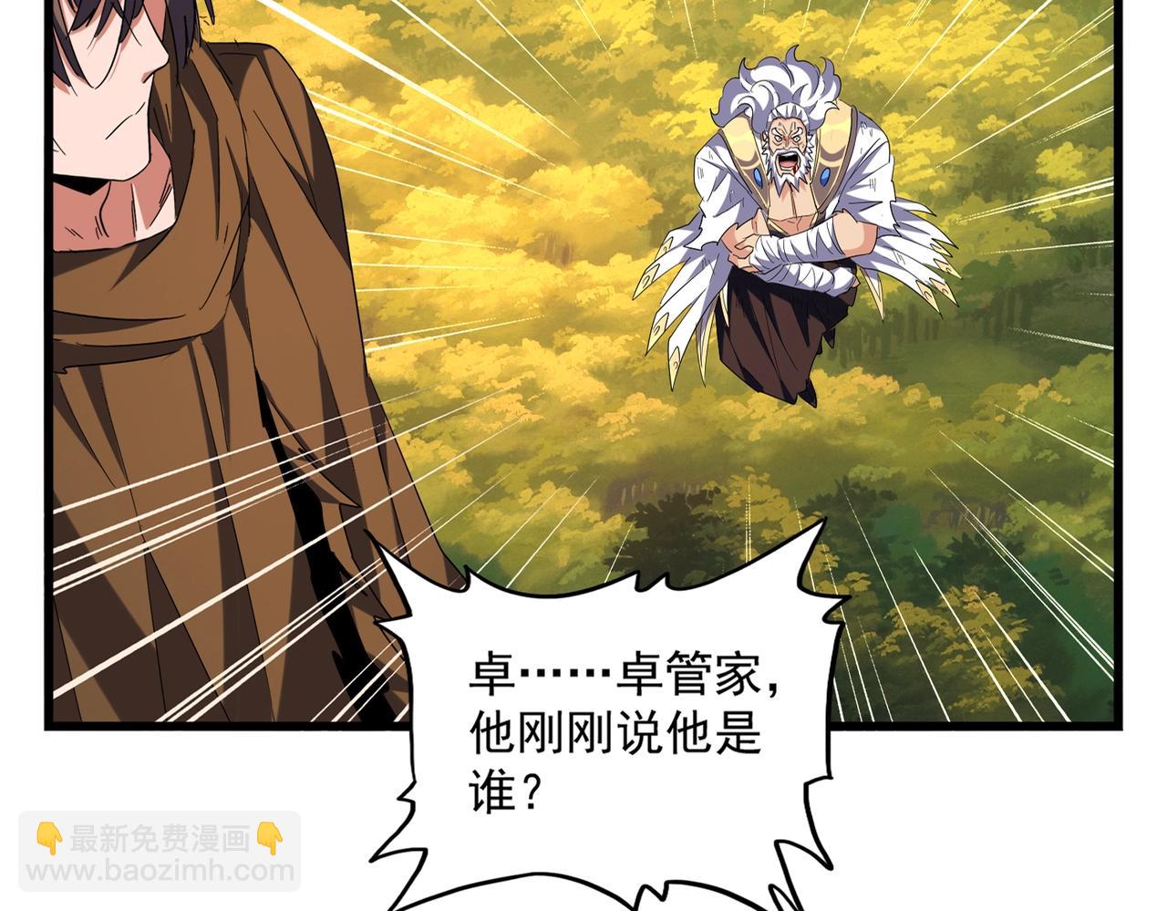 🍟魔皇大管家 第269话 皇室强者 第11页