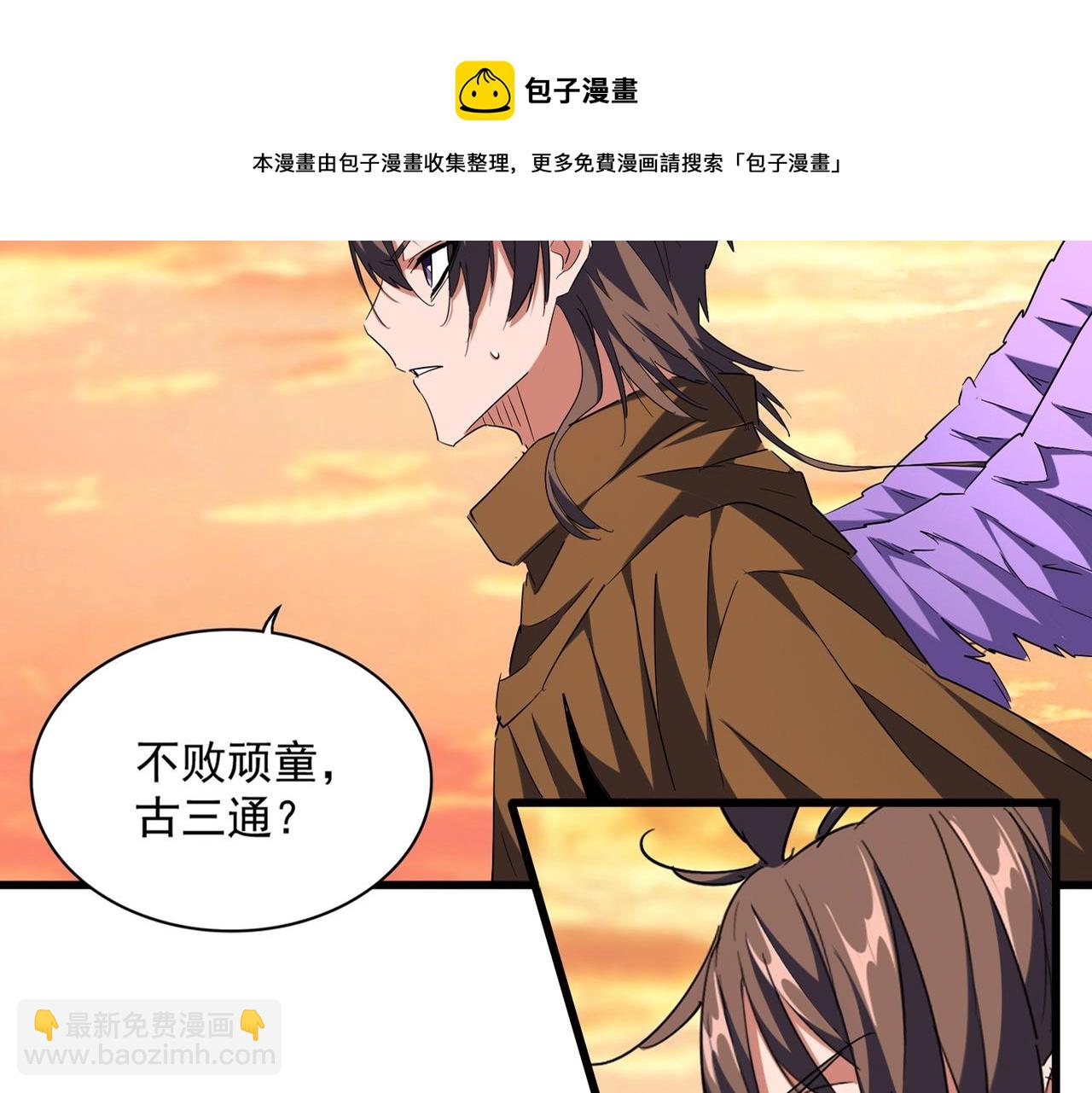 🍟魔皇大管家 第269话 皇室强者 第13页