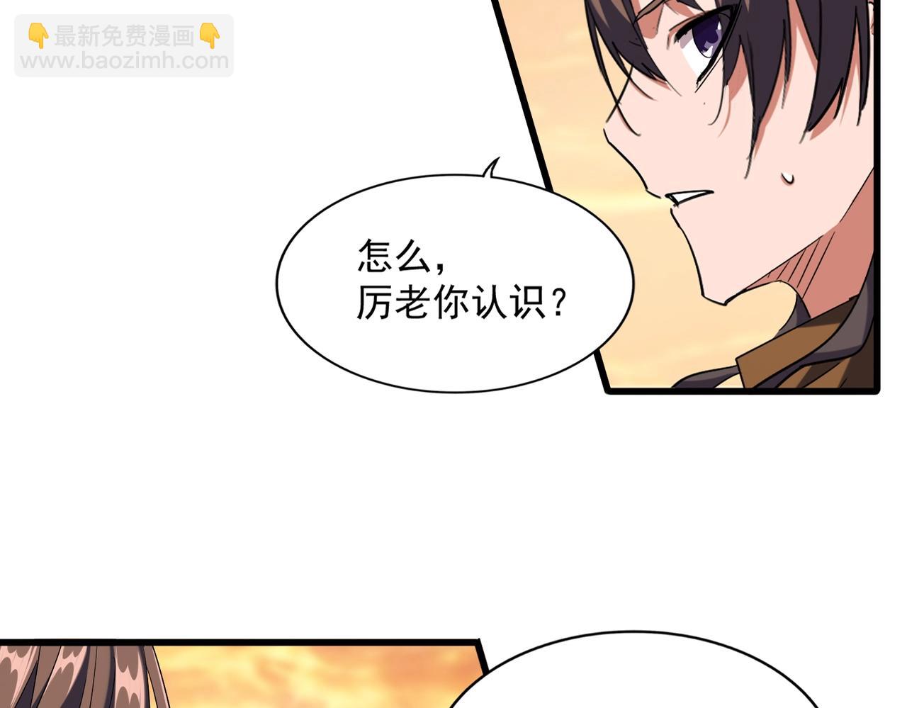 🍟魔皇大管家 第269话 皇室强者 第14页