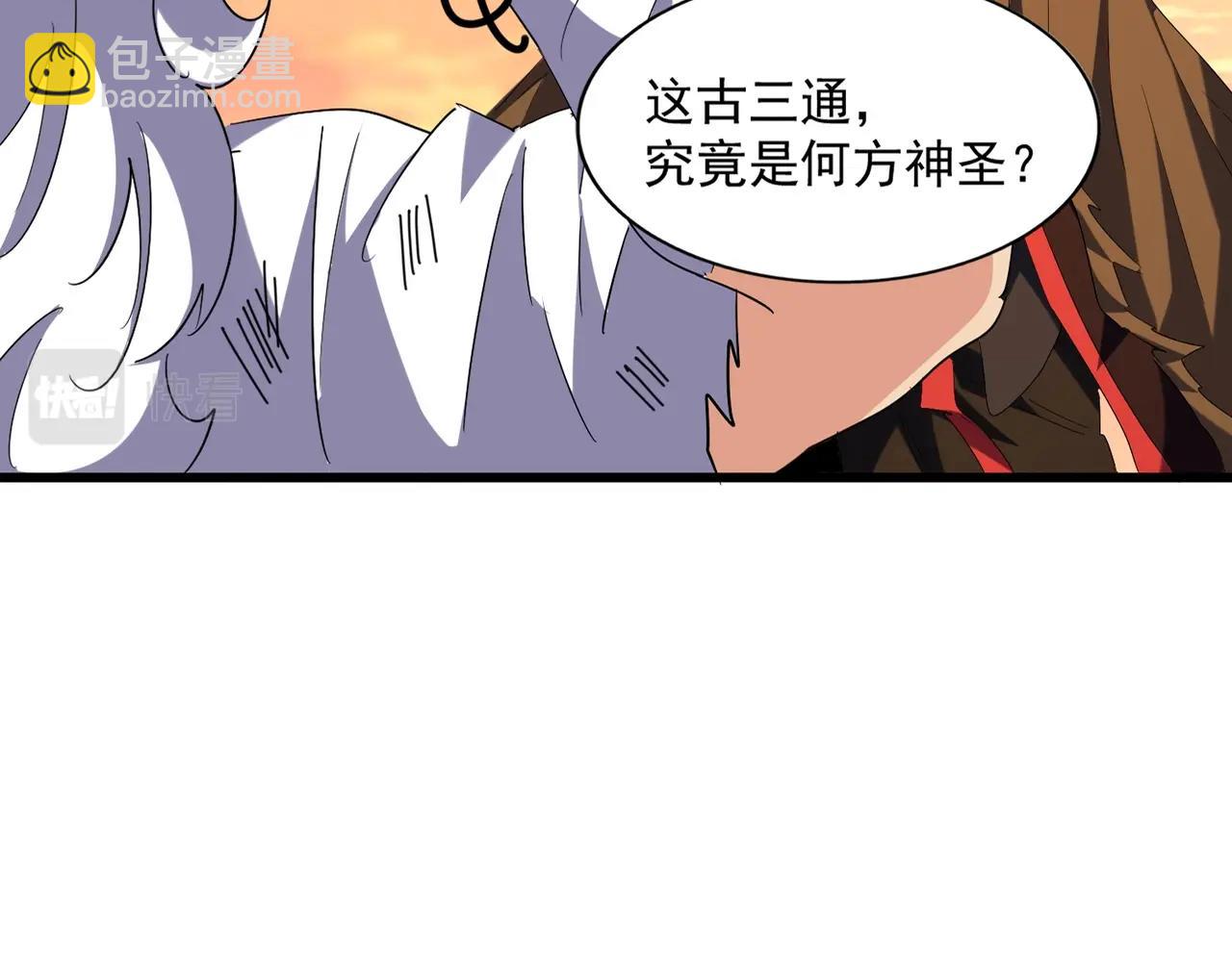 🍟魔皇大管家 第269话 皇室强者 第18页