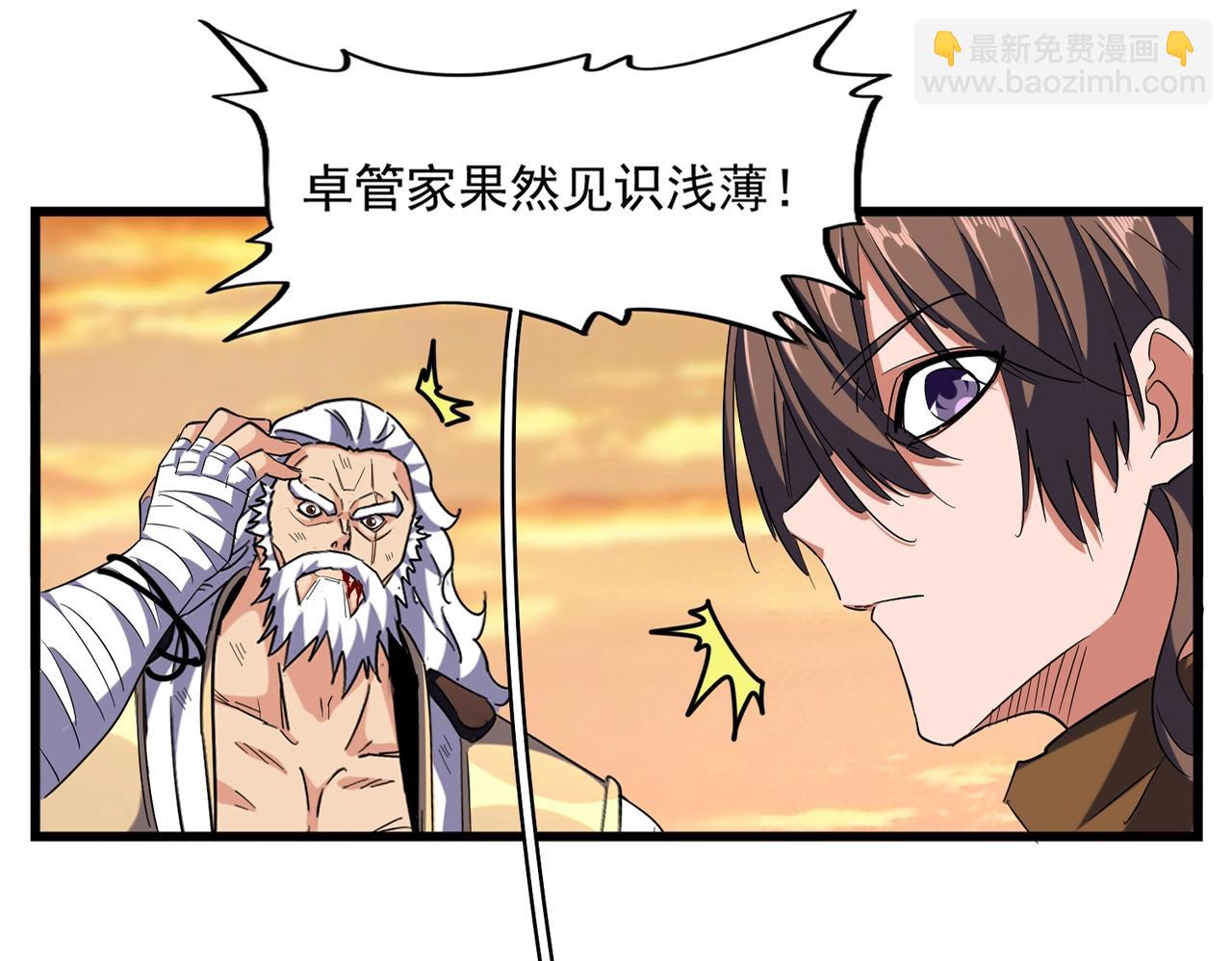 🍟魔皇大管家 第269话 皇室强者 第19页