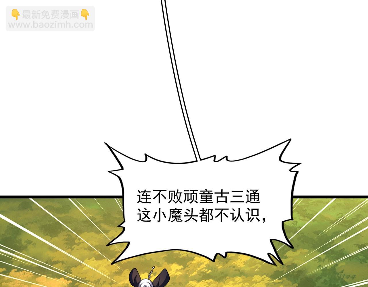 🍟魔皇大管家 第269话 皇室强者 第20页