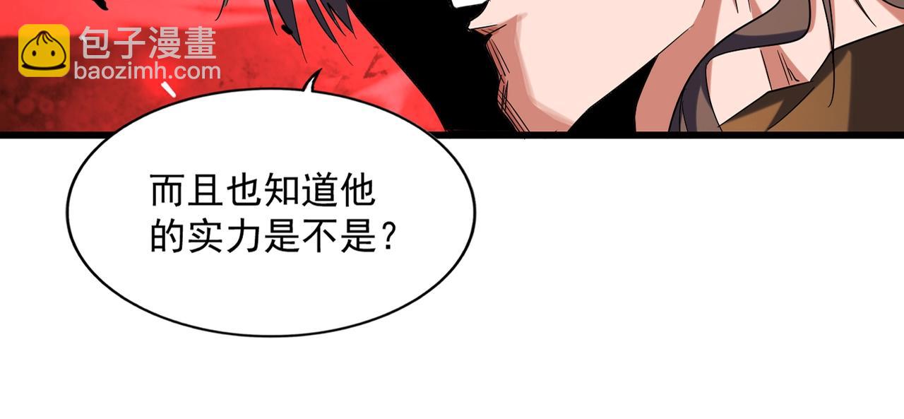 🍟魔皇大管家 第269话 皇室强者 第23页