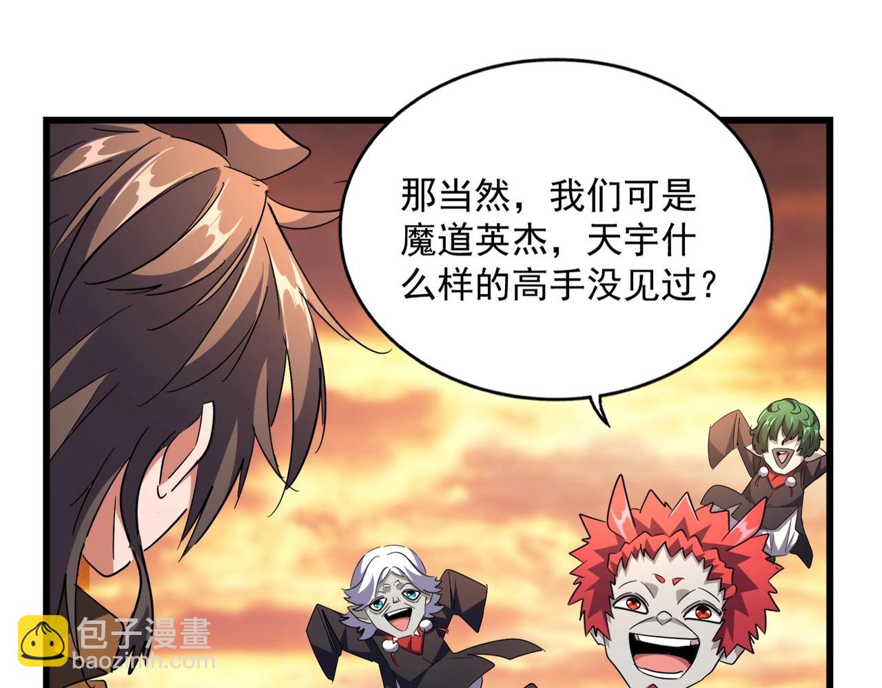 🍟魔皇大管家 第269话 皇室强者 第24页