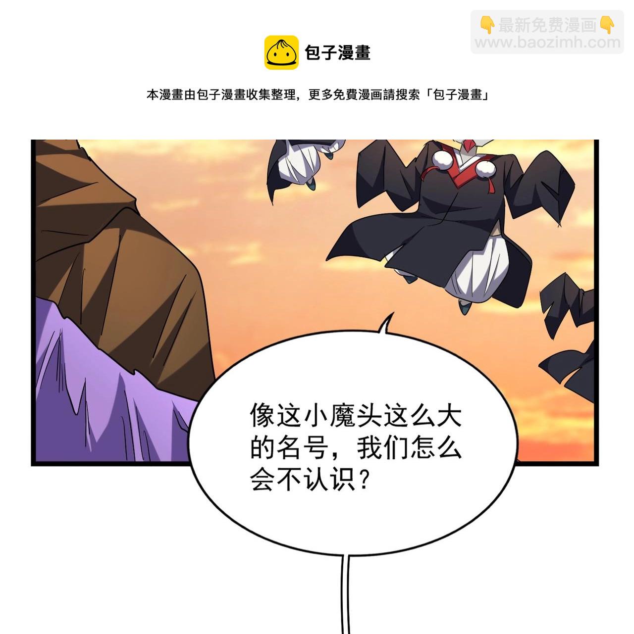 🍟魔皇大管家 第269话 皇室强者 第25页