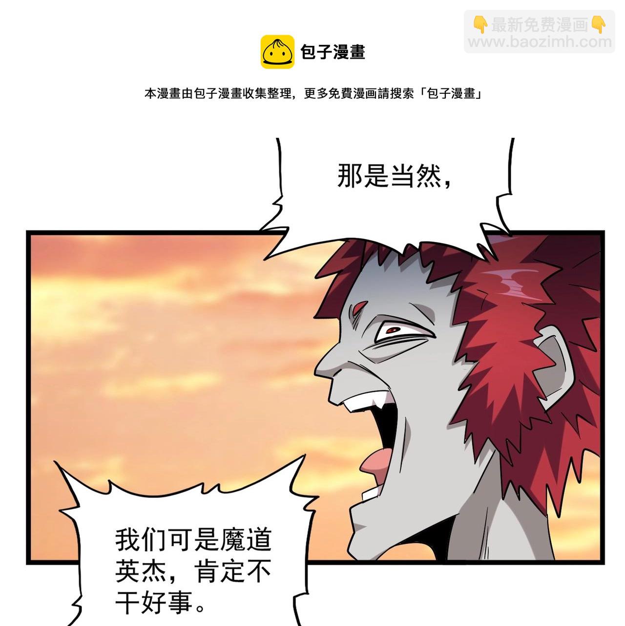 🍟魔皇大管家 第269话 皇室强者 第29页