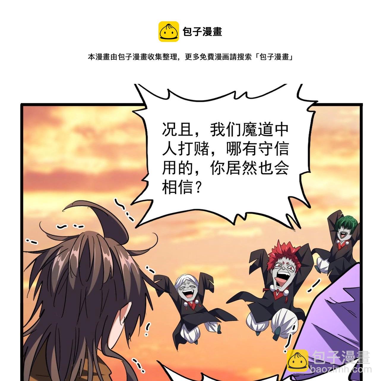 🍟魔皇大管家 第269话 皇室强者 第33页
